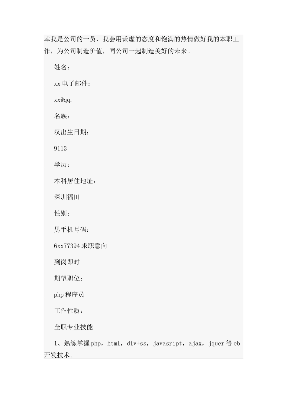 php程序员述职报告_第2页