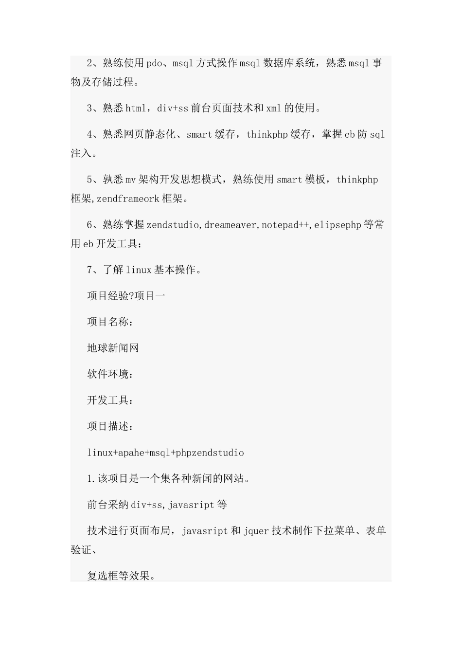 php程序员述职报告_第3页