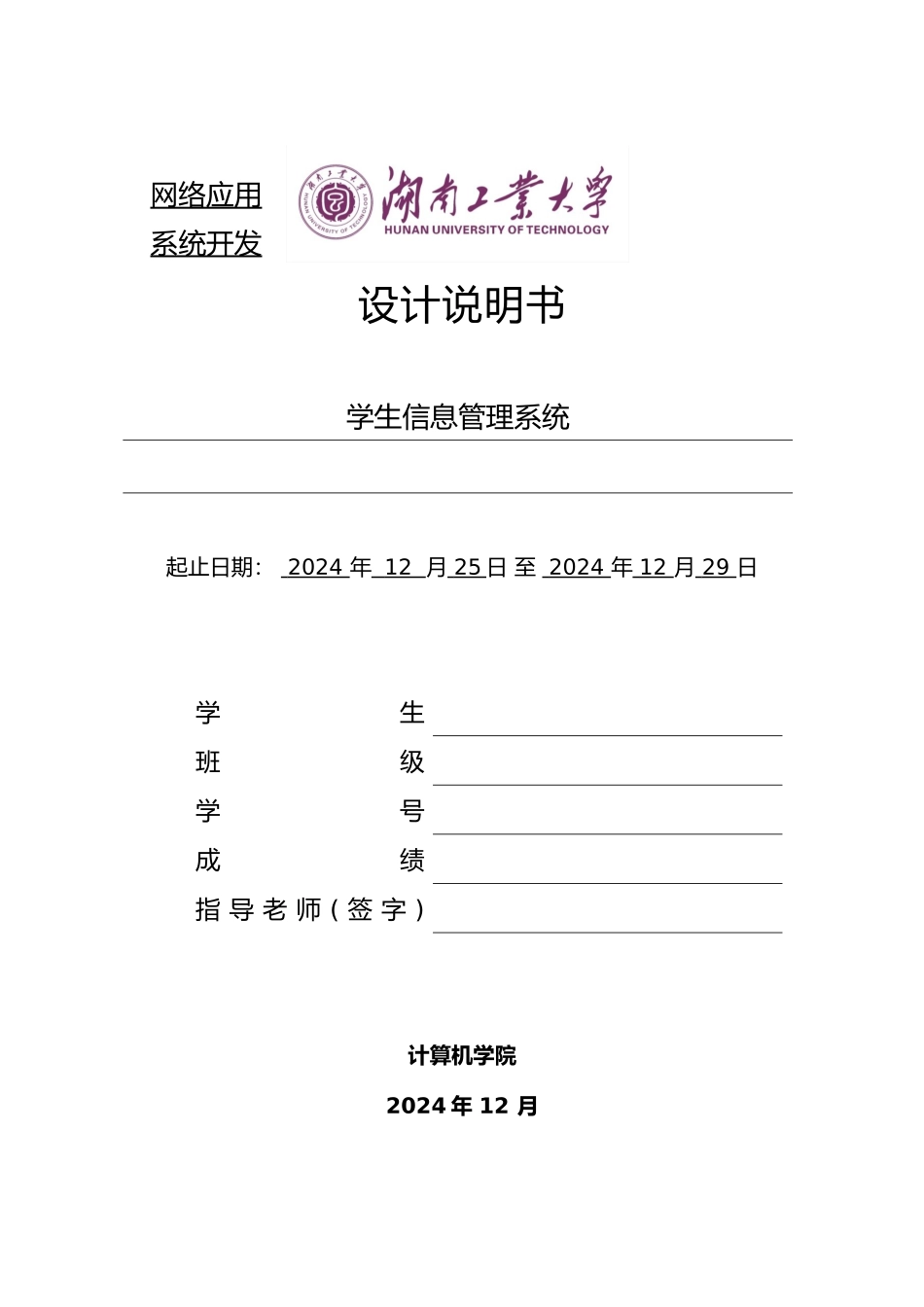 PHP课程设计报告_第1页