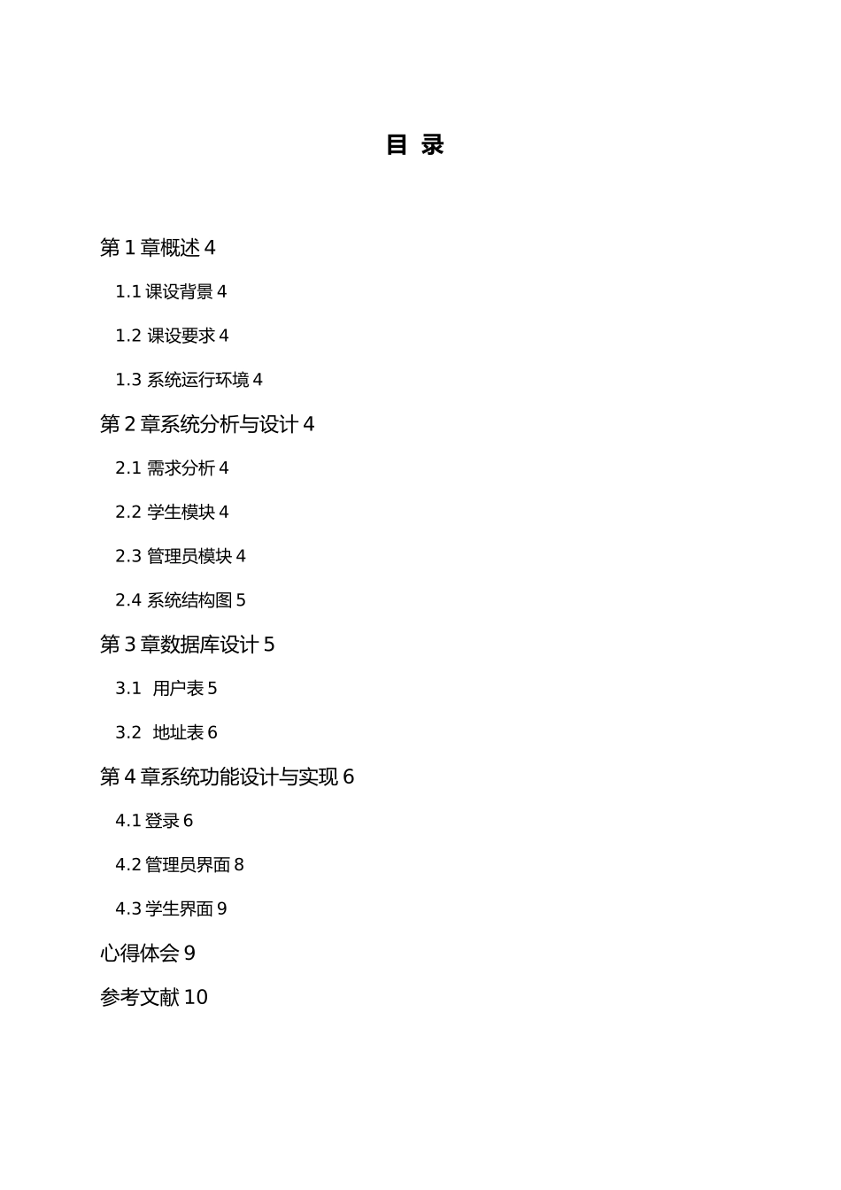 PHP课程设计报告_第2页