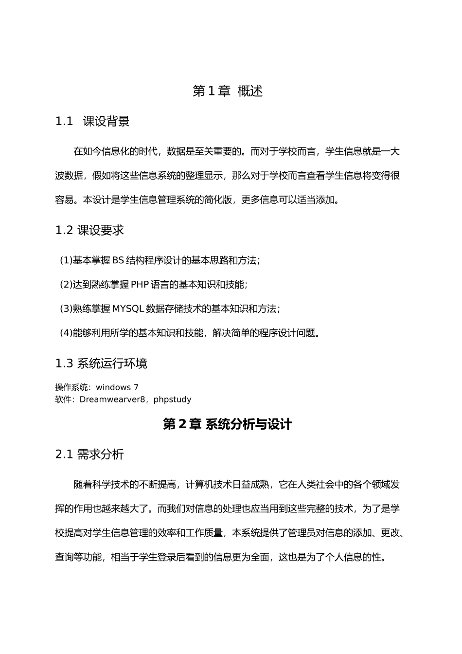 PHP课程设计报告_第3页