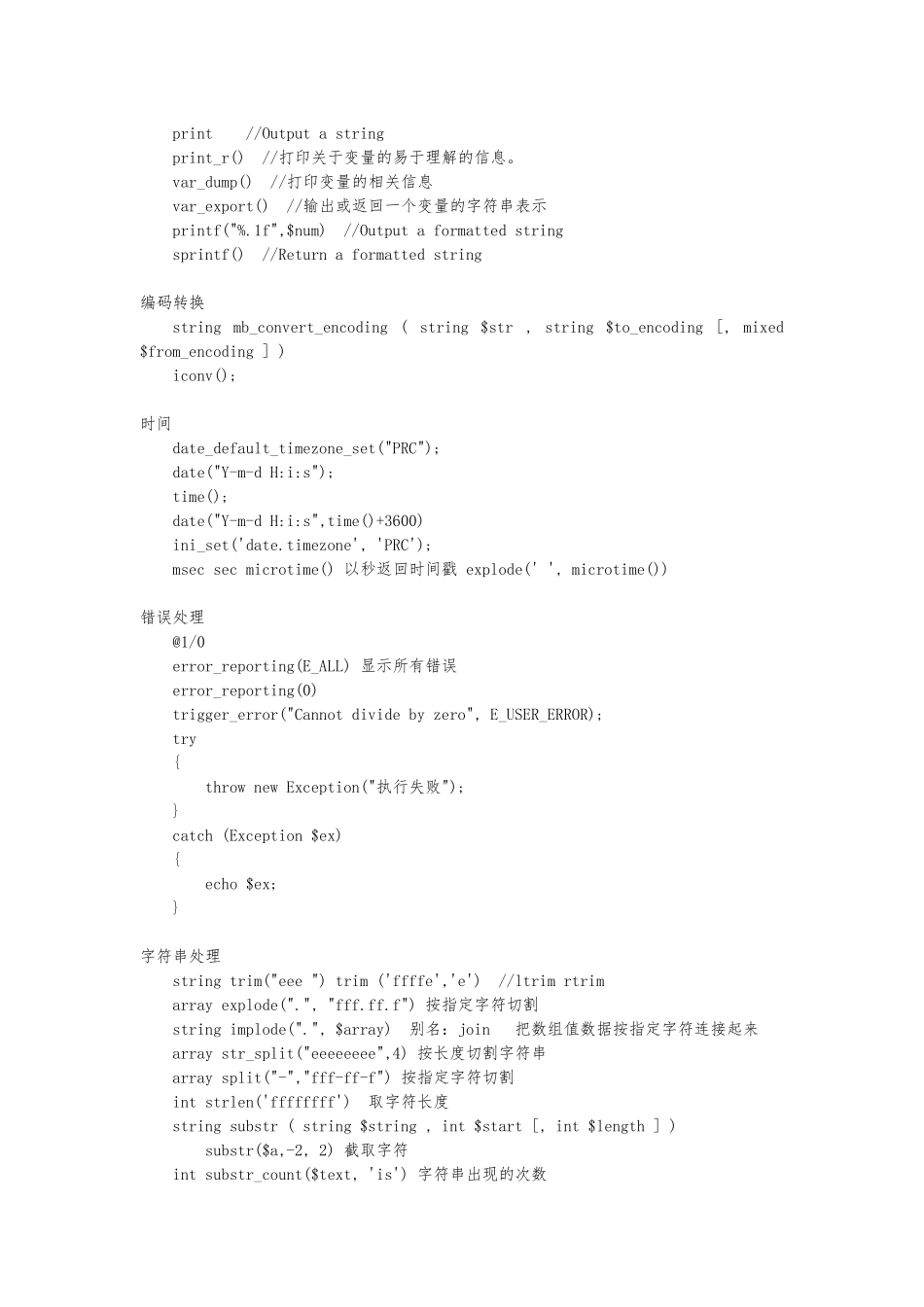 php重要知识点总结PHP网络开发必背_第2页