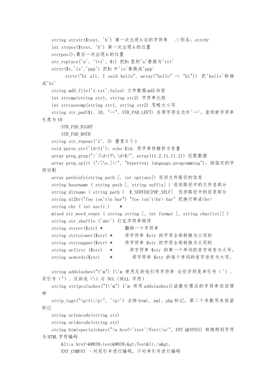 php重要知识点总结PHP网络开发必背_第3页