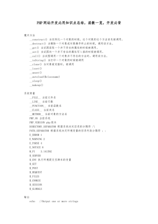 php重要知识点总结PHP网络开发必背
