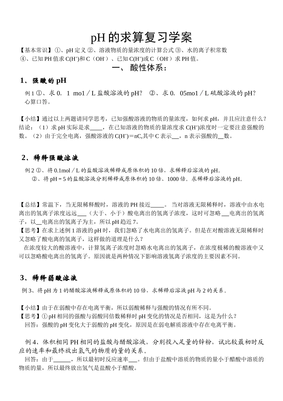 pH的求算复习学案_第1页