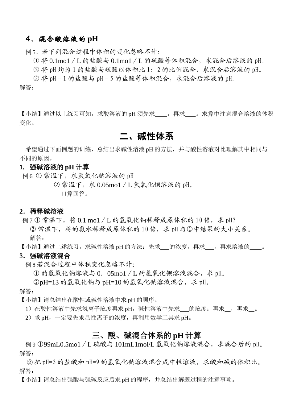 pH的求算复习学案_第2页