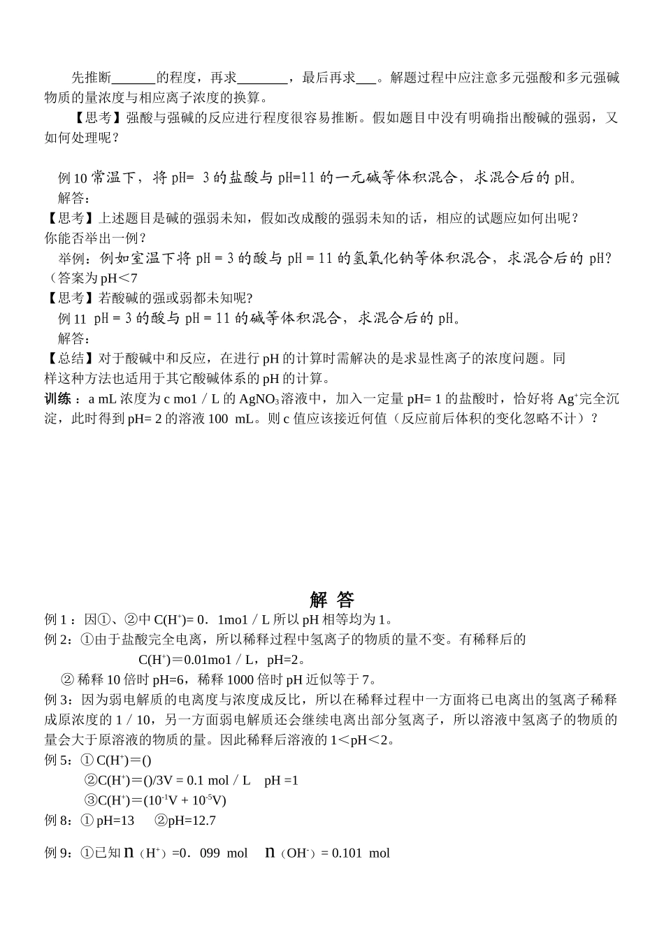 pH的求算复习学案_第3页