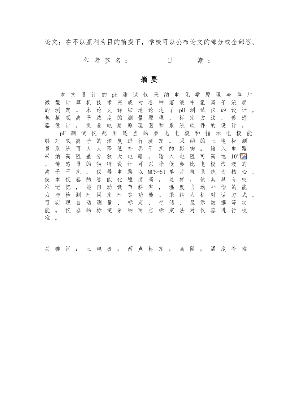 pH测试仪的设计本科生毕业论文_第2页