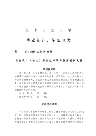 pH测试仪的设计本科生毕业论文