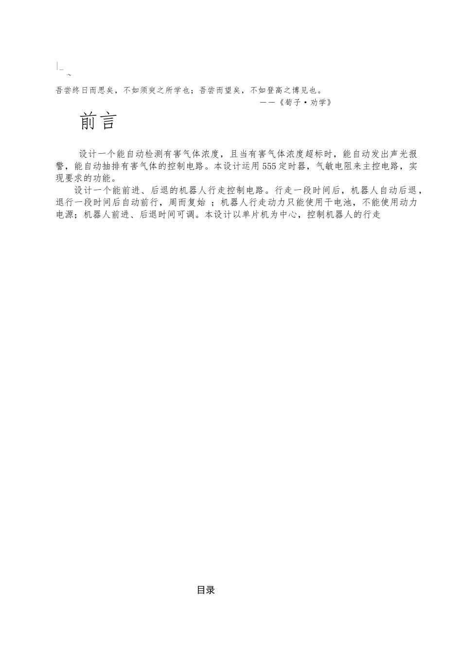 Phs_igz有害气体声光警报器和机器人行走控制电路_第1页