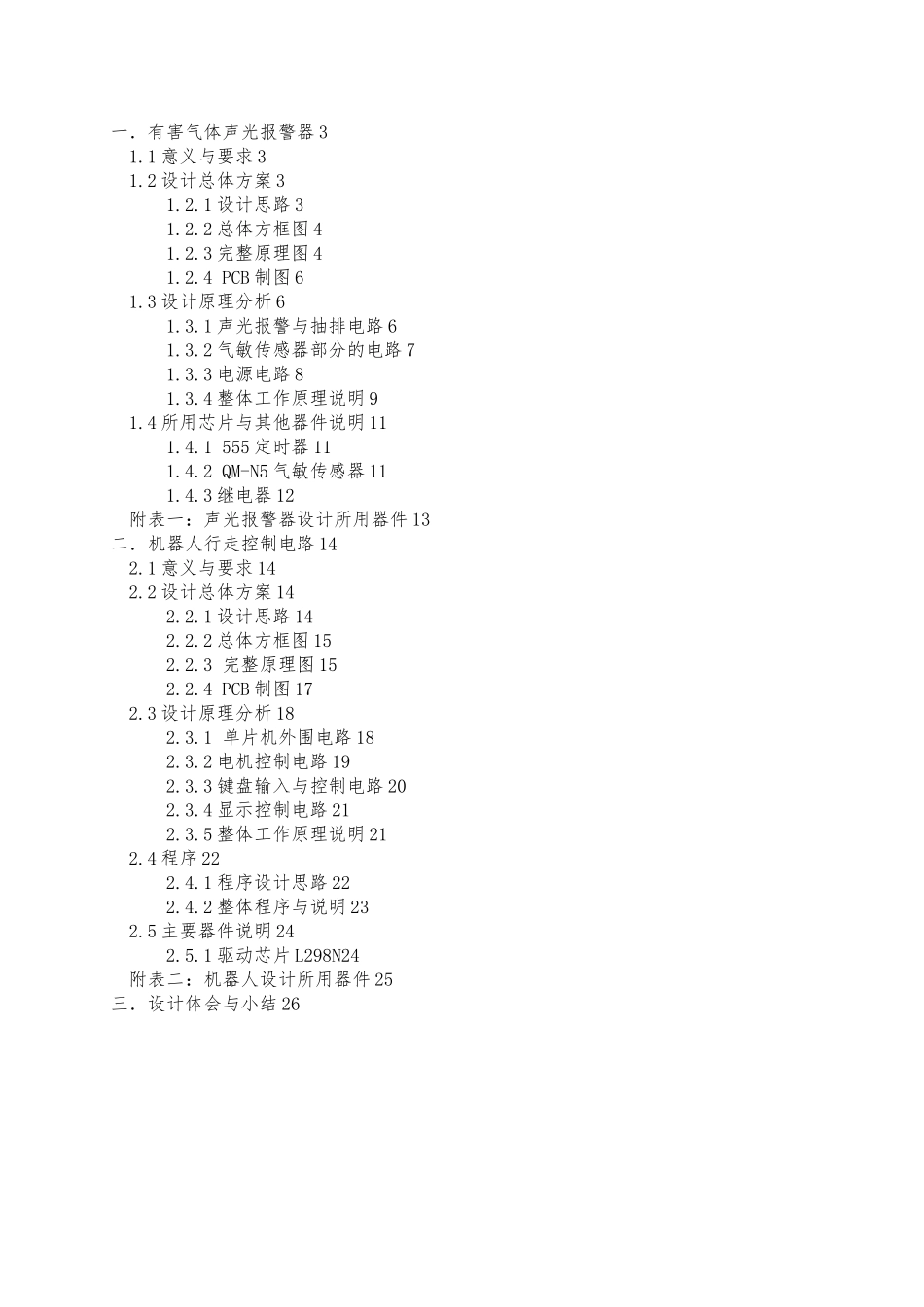 Phs_igz有害气体声光警报器和机器人行走控制电路_第2页