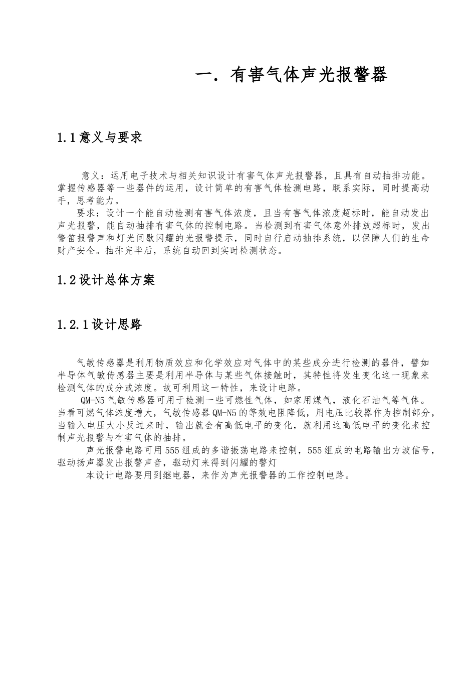 Phs_igz有害气体声光警报器和机器人行走控制电路_第3页