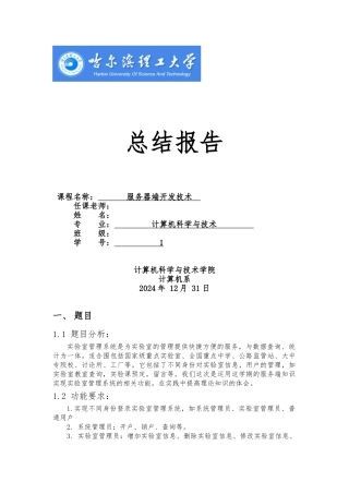 php课程设计_实验室管理系统方案