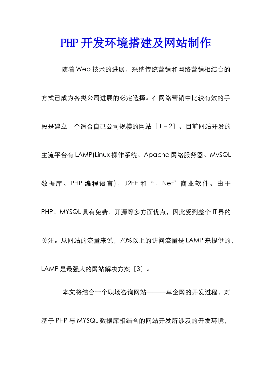 PHP开发环境搭建及网站制作_第1页