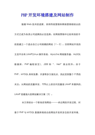 PHP开发环境搭建及网站制作
