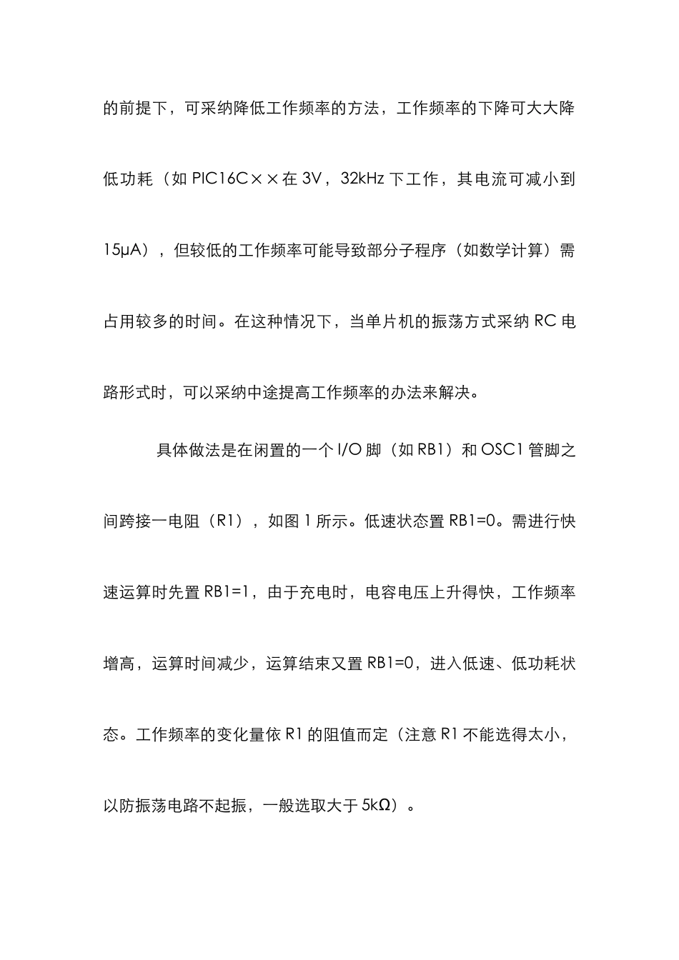 PIC单片机开发探讨论文_第2页