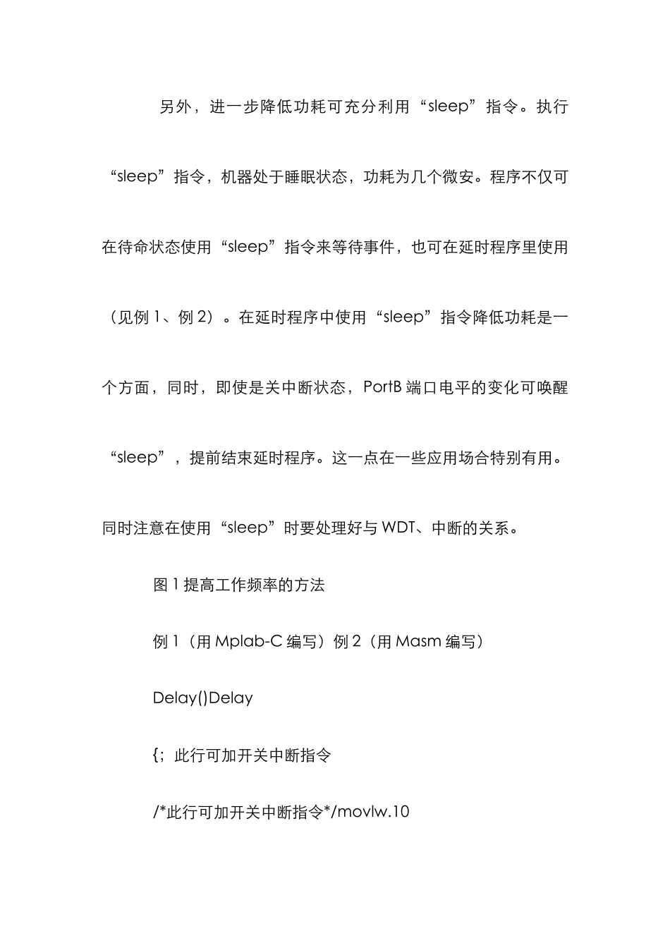 PIC单片机开发探讨论文_第3页