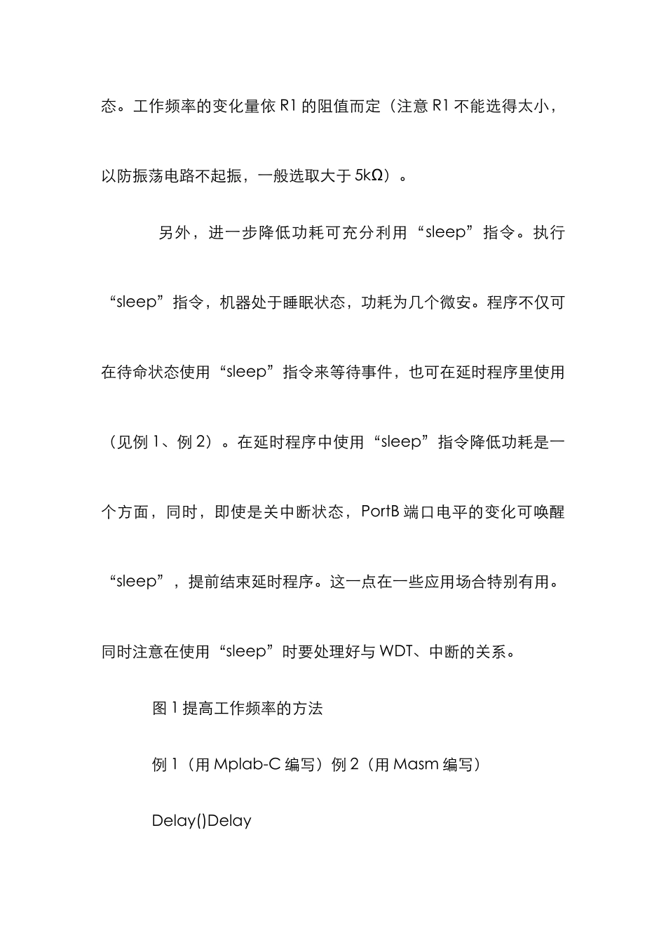 PIC单片机开发研究论文_第3页