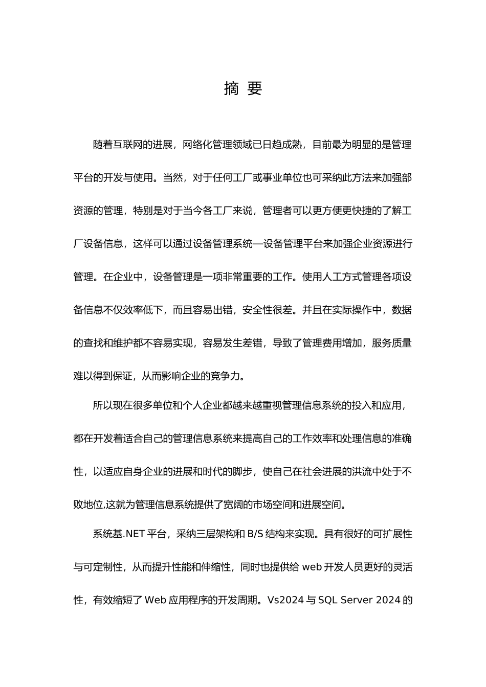 PICC人保财险管理系统—设备管理_第2页