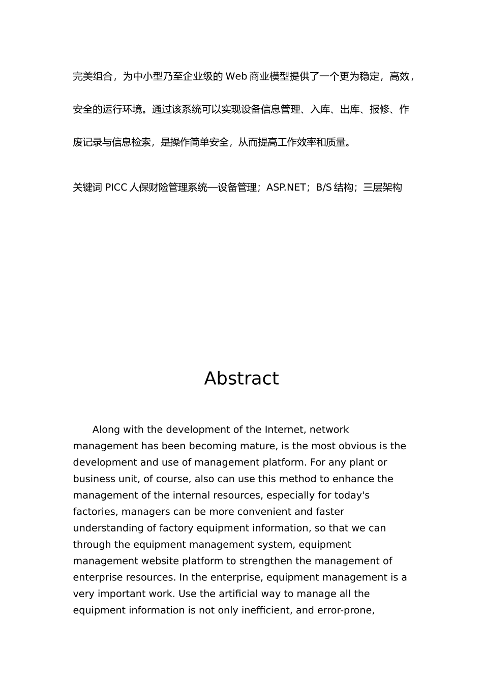 PICC人保财险管理系统—设备管理_第3页