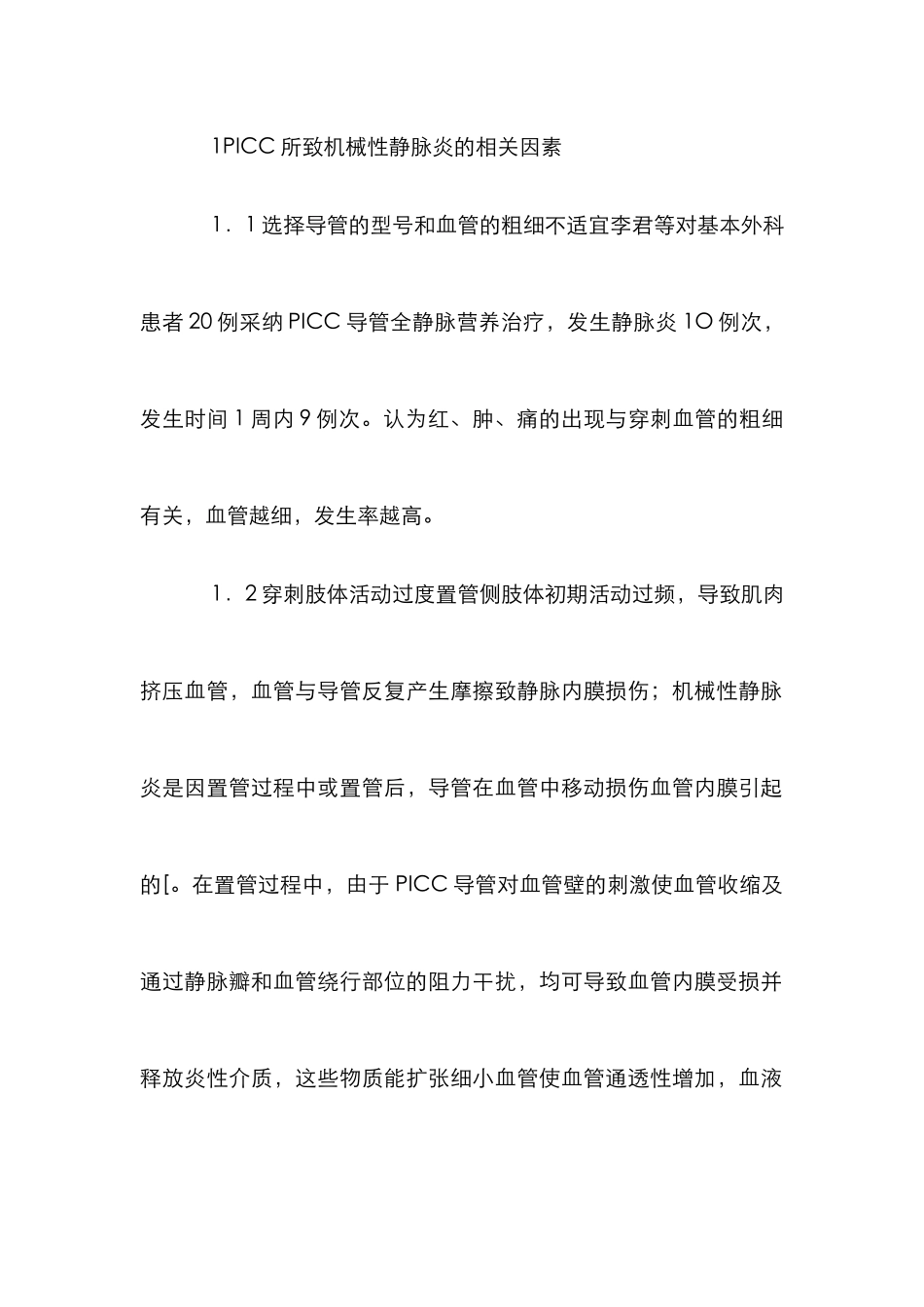 PICC所致机械性静脉炎预防研讨_第2页