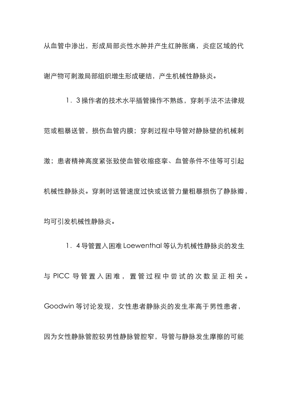 PICC所致机械性静脉炎预防研讨_第3页