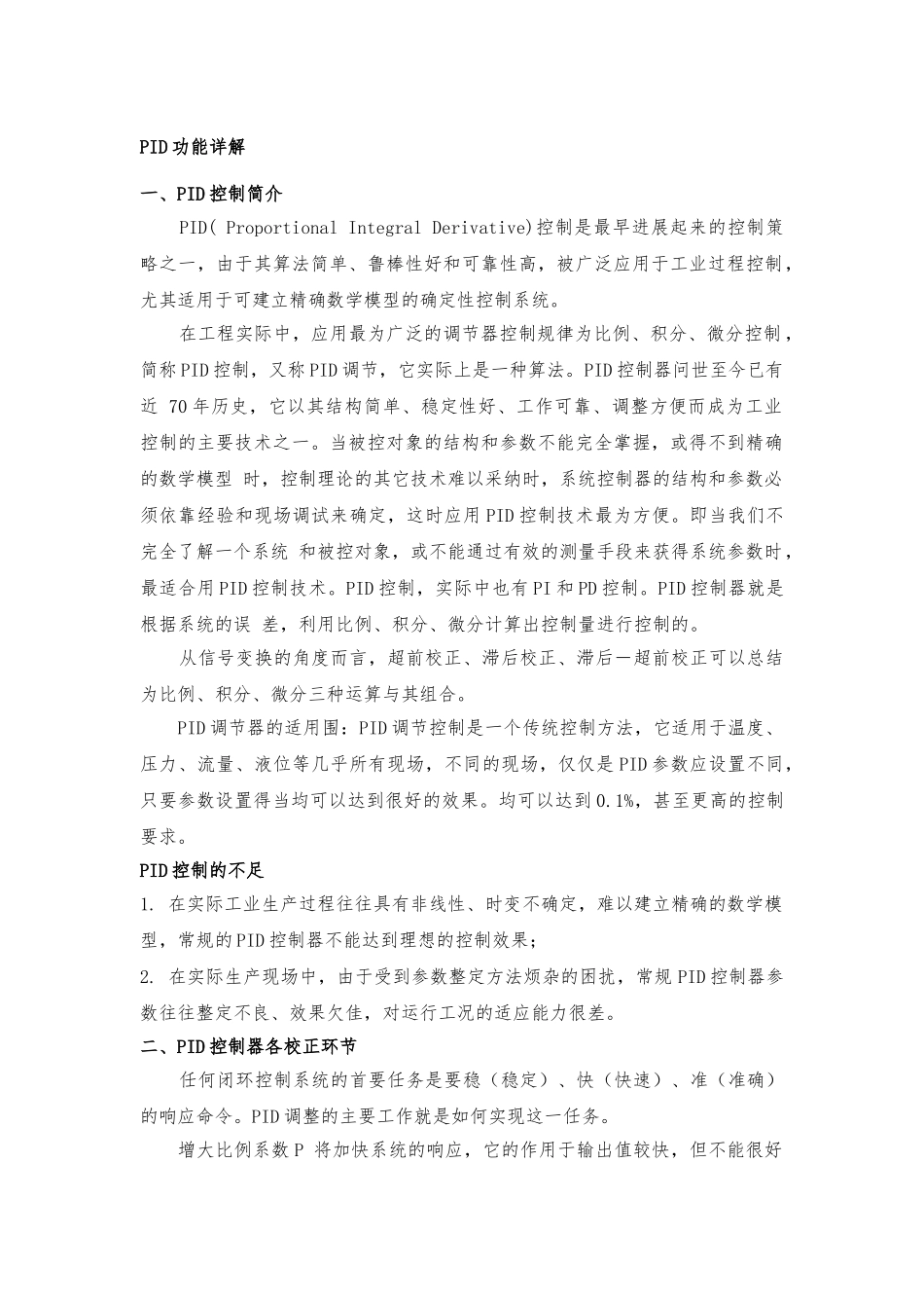 PID功能详细讲解及PWM波的产生和PWM波形生成原理_第1页