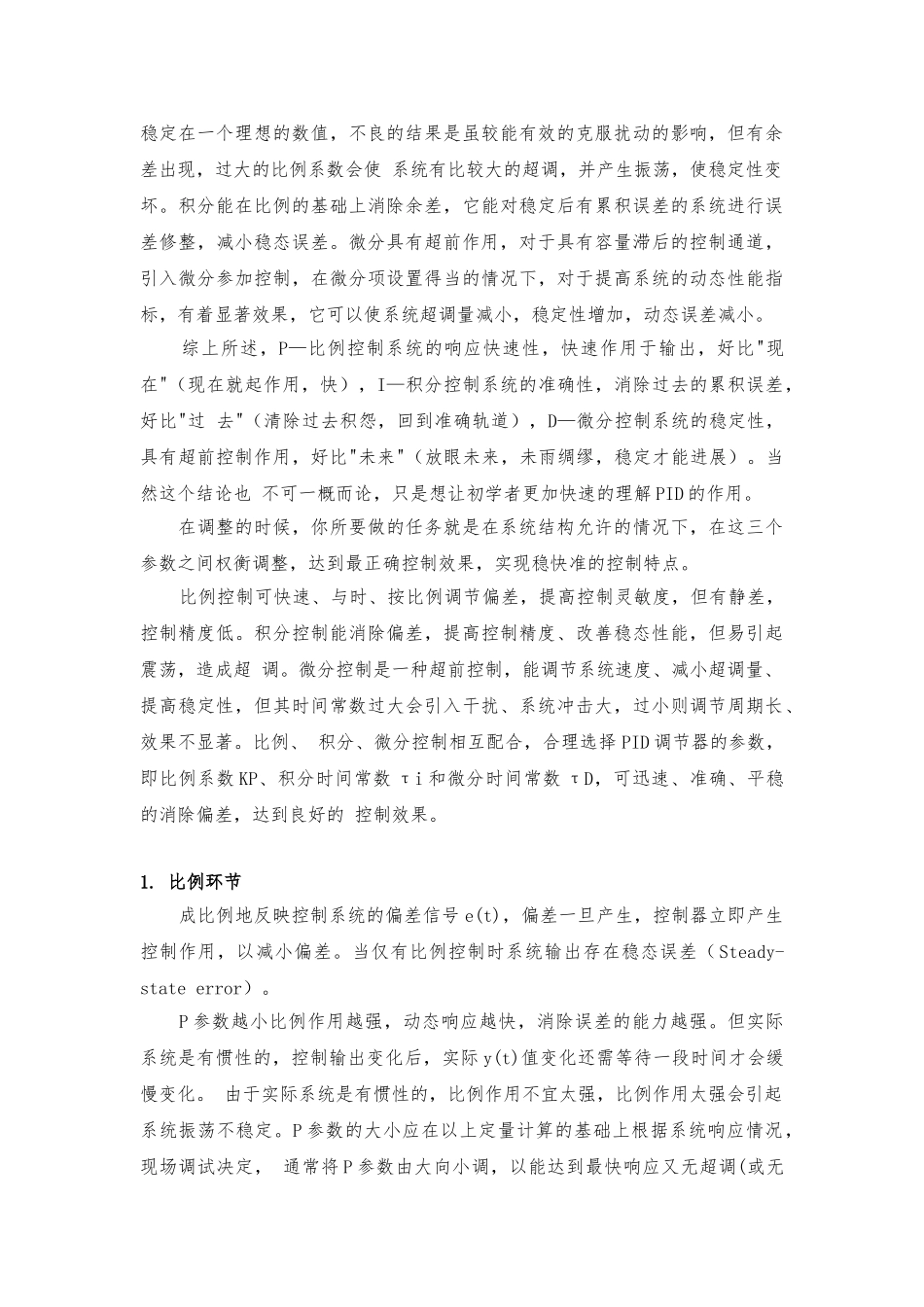 PID功能详细讲解及PWM波的产生和PWM波形生成原理_第2页