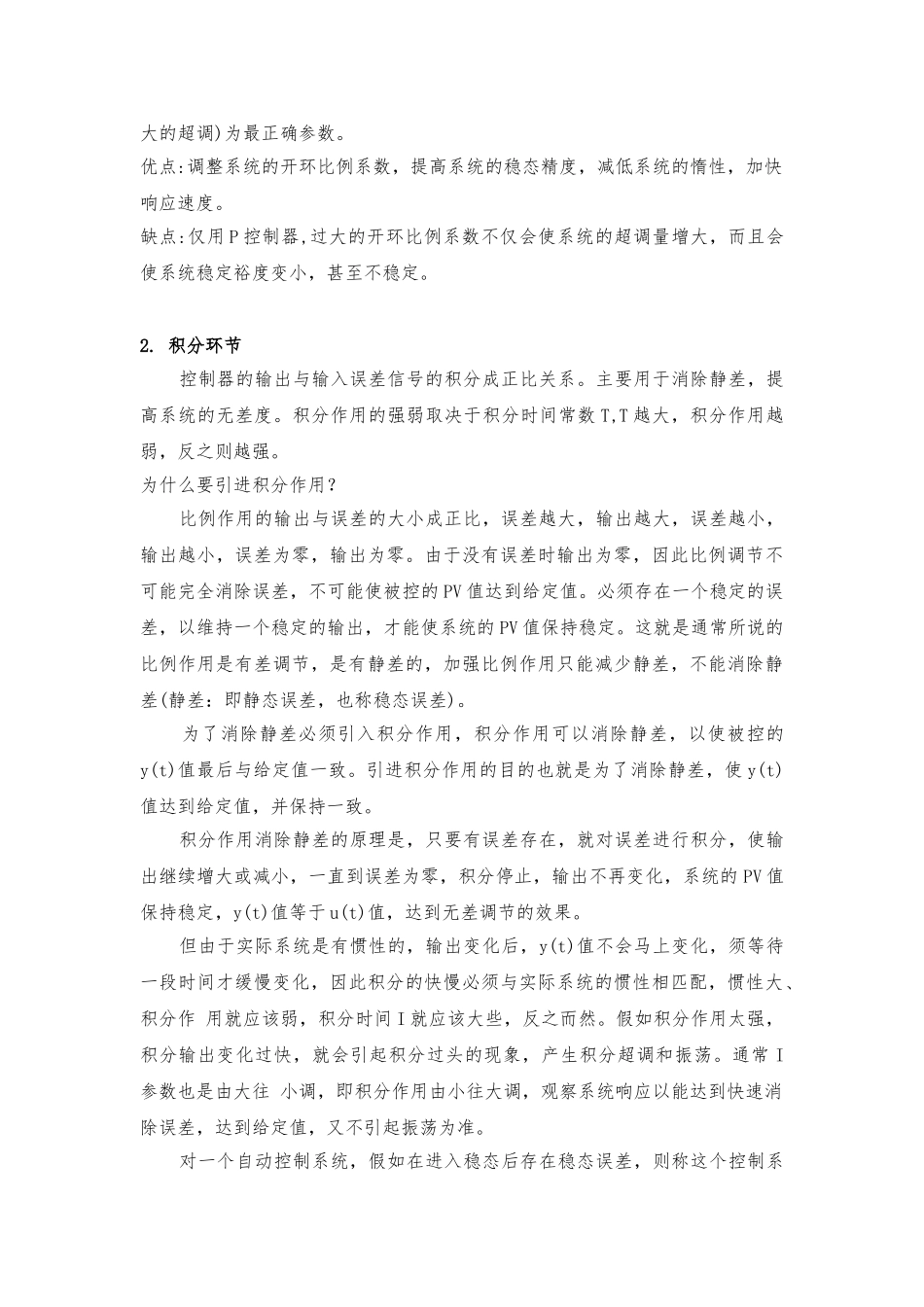PID功能详细讲解及PWM波的产生和PWM波形生成原理_第3页