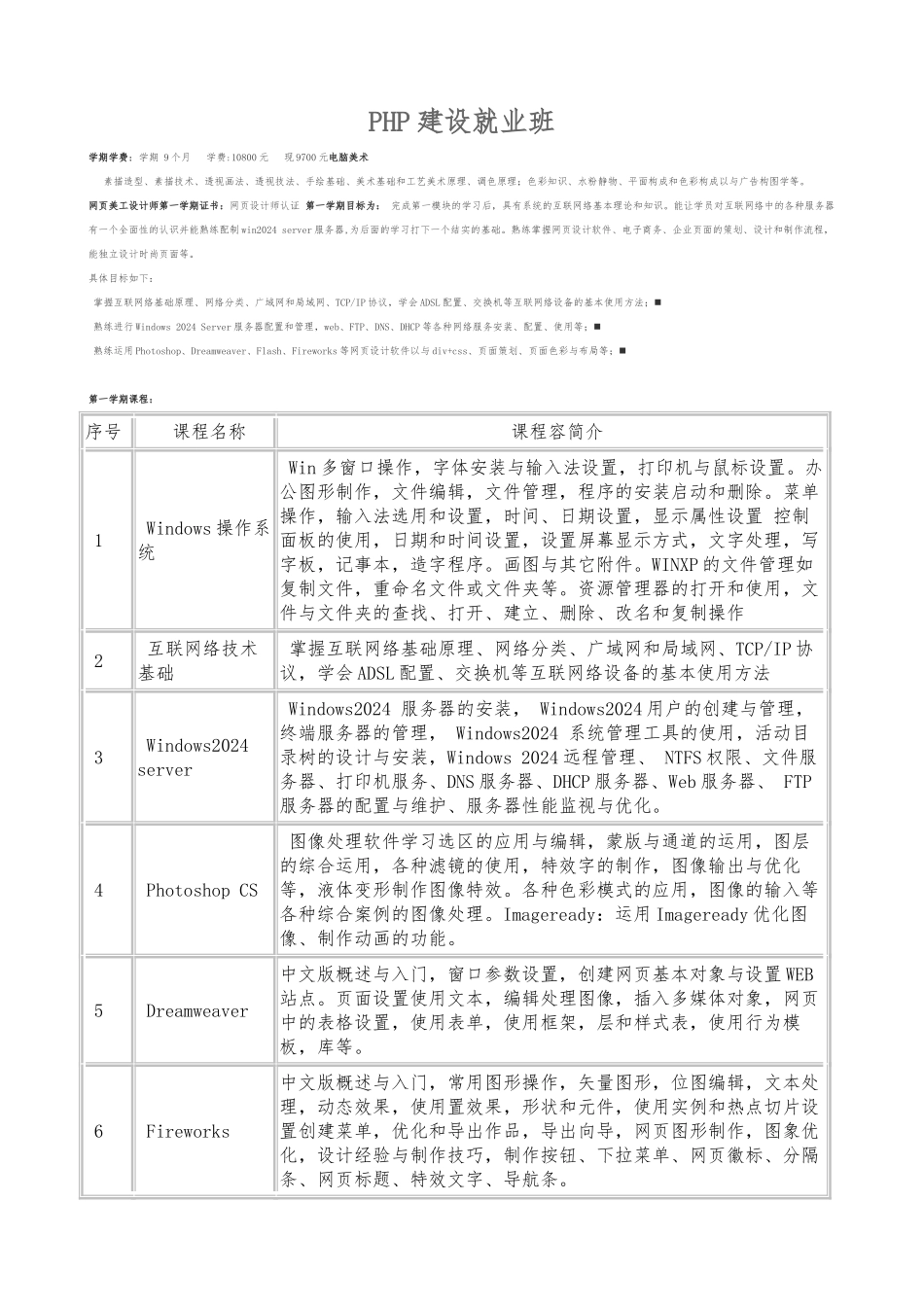 PHP网站建设就业班介绍_第1页