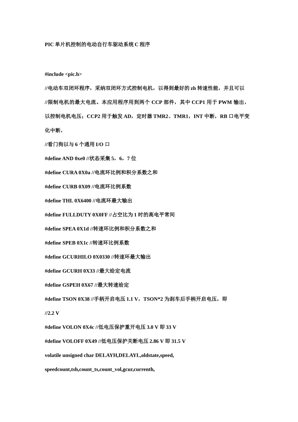 PIC单片机控制C程序文件_第1页