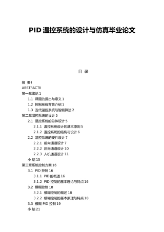 PID温控系统的设计及仿真毕业论文
