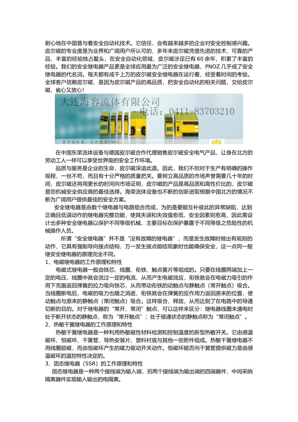 pilz安全继电器工作原理_第3页