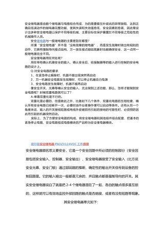 pilz安全继电器工作原理