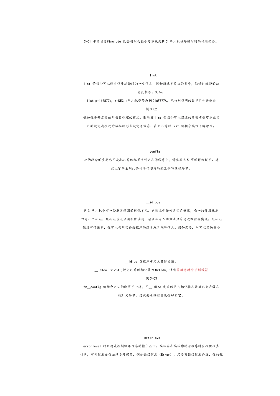 PIC16系列单片机常用伪指令_第2页