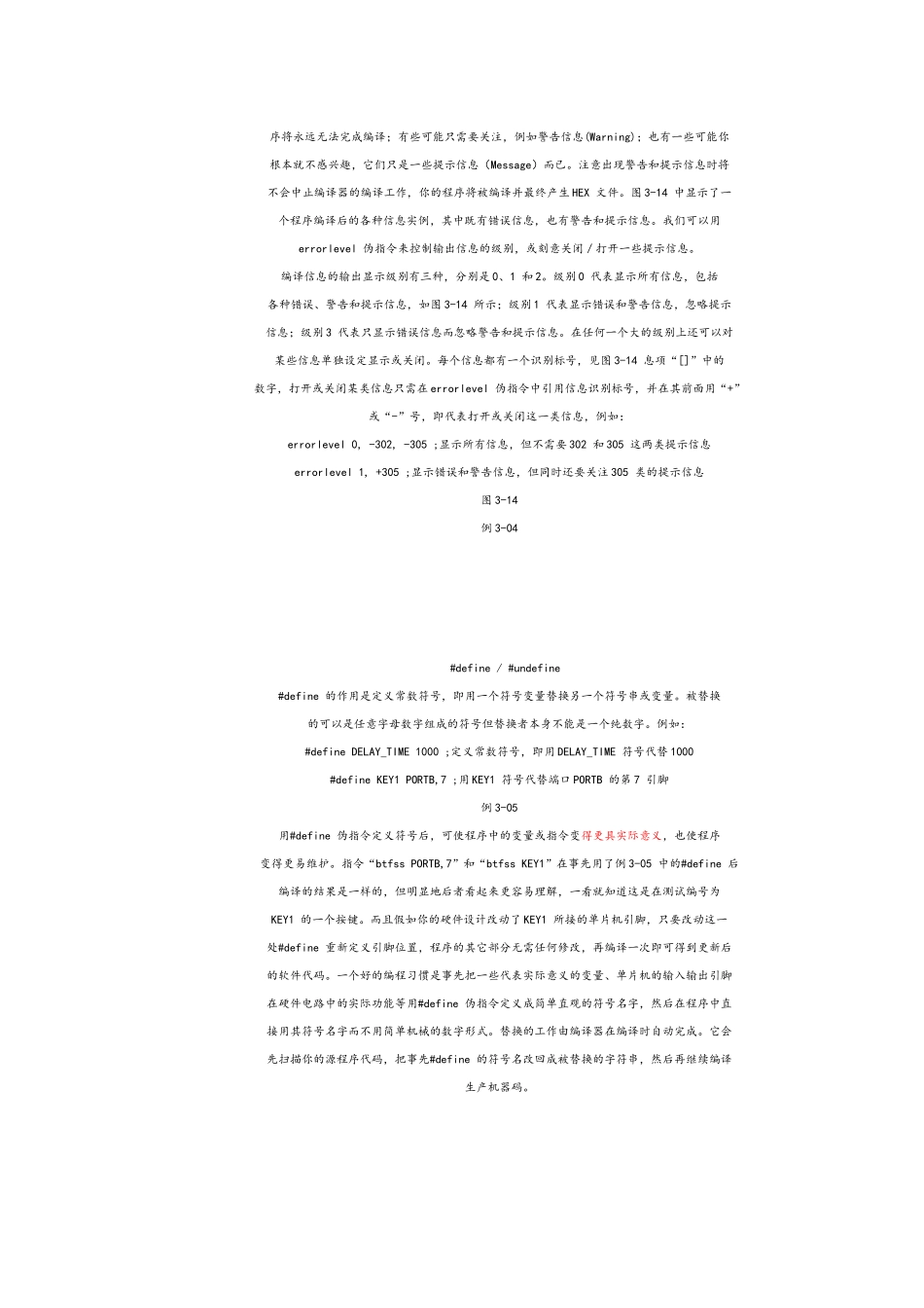 PIC16系列单片机常用伪指令_第3页