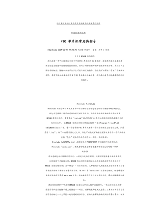 PIC16系列单片机常用伪指令