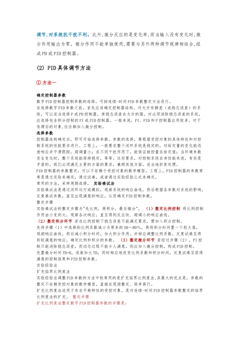 PID控制器的参数整定_第2页