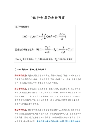 PID控制器的参数整定