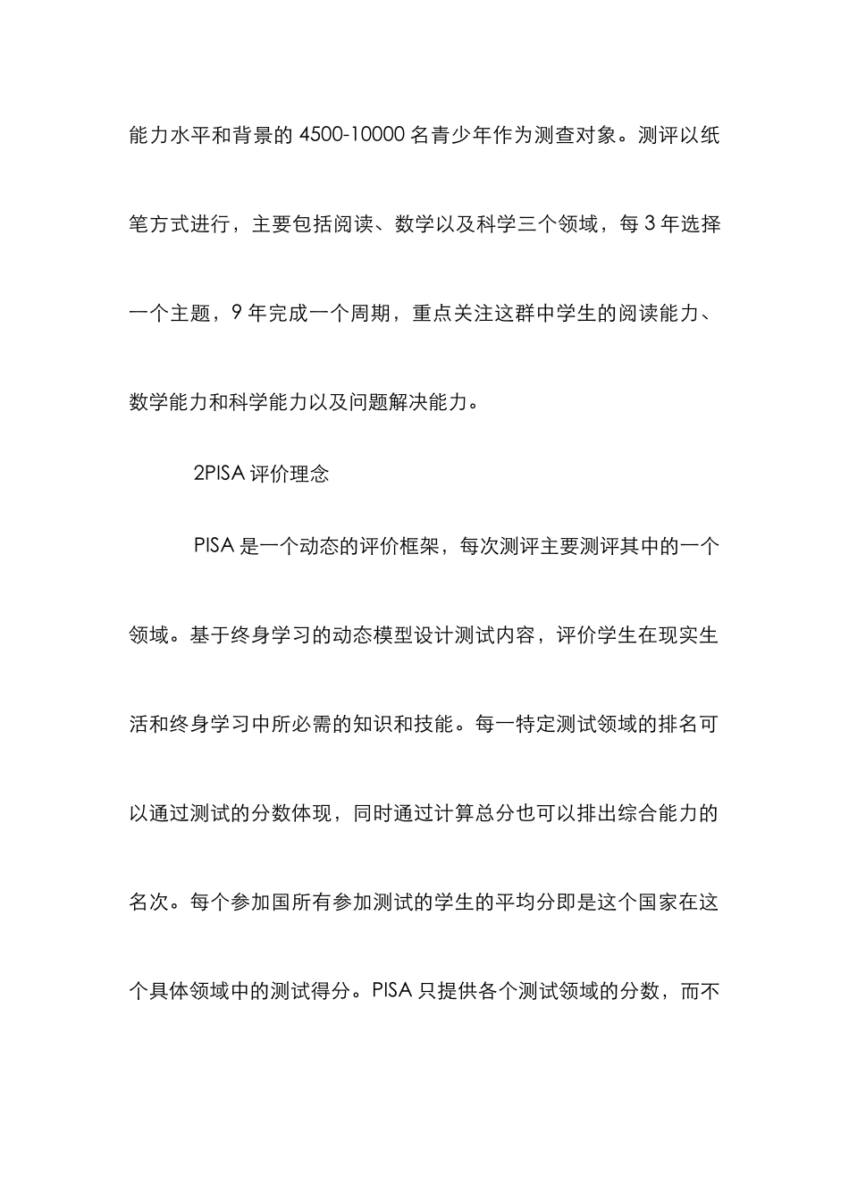 PISA评价理念对我国学前教育的启示_第2页