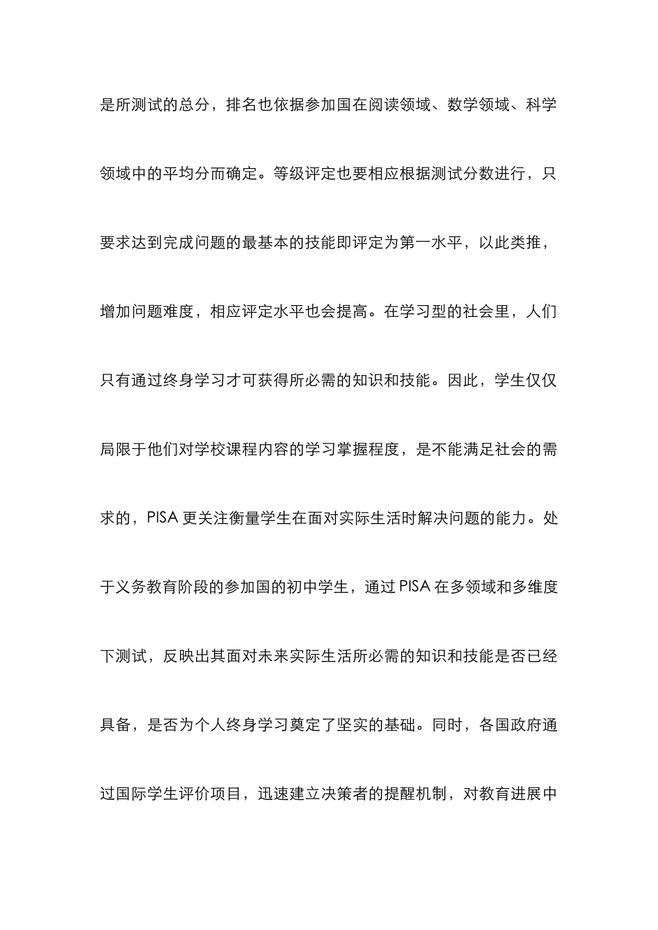 PISA评价理念对我国学前教育的启示_第3页