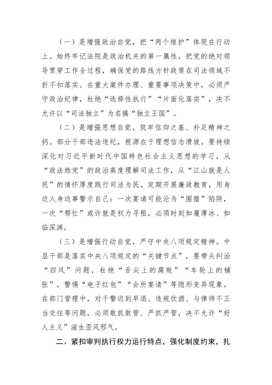 法院党组书记在新任职中层干部集体廉政谈话会议上的讲话_第2页