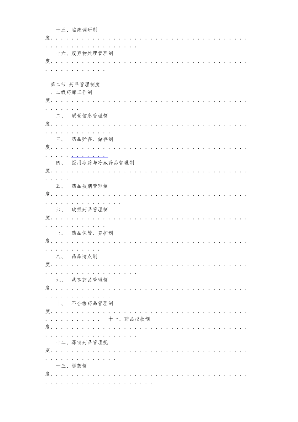 PIVAS各项管理制度汇编_第3页