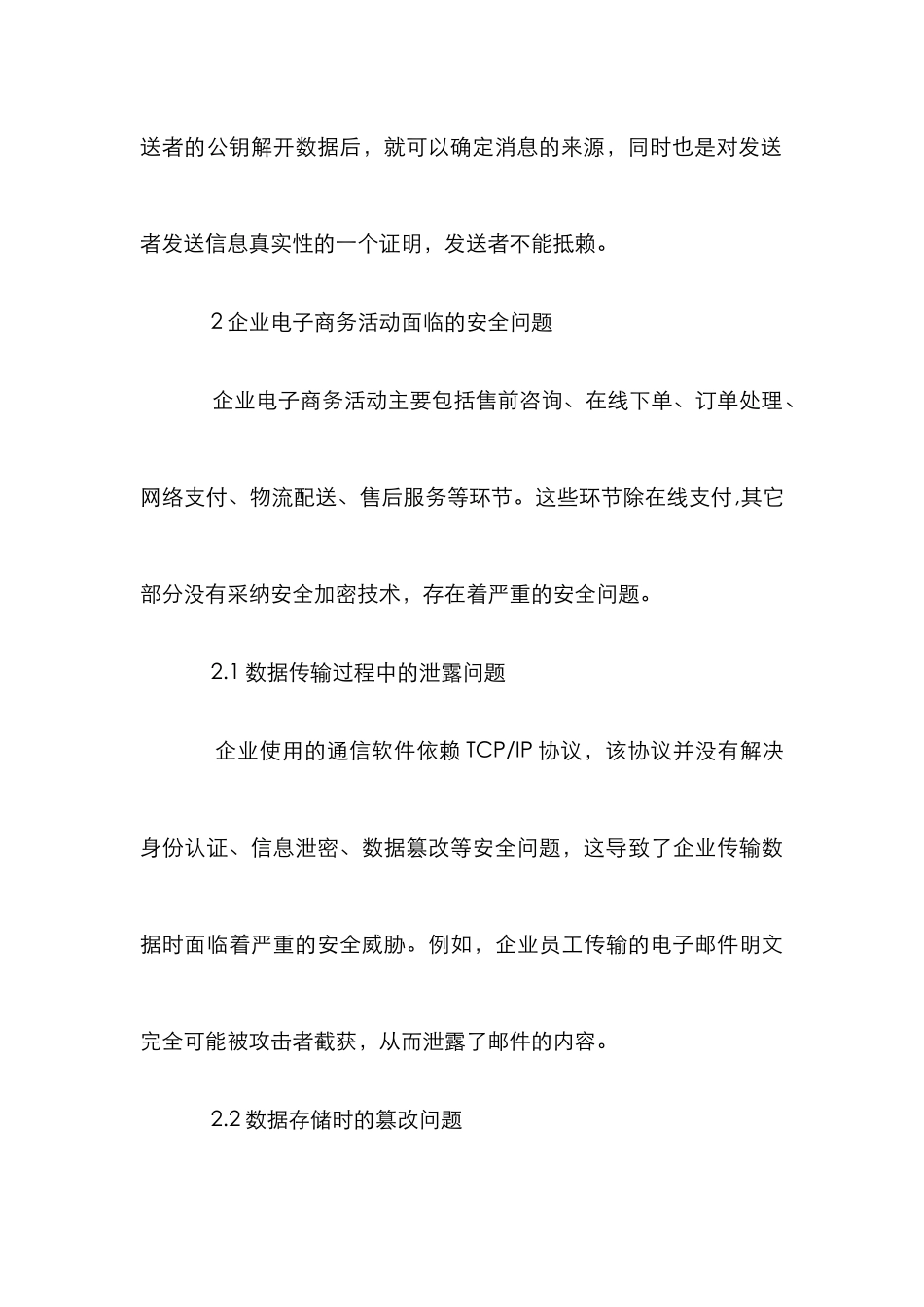 PKI在企业电子商务中的运用_第3页