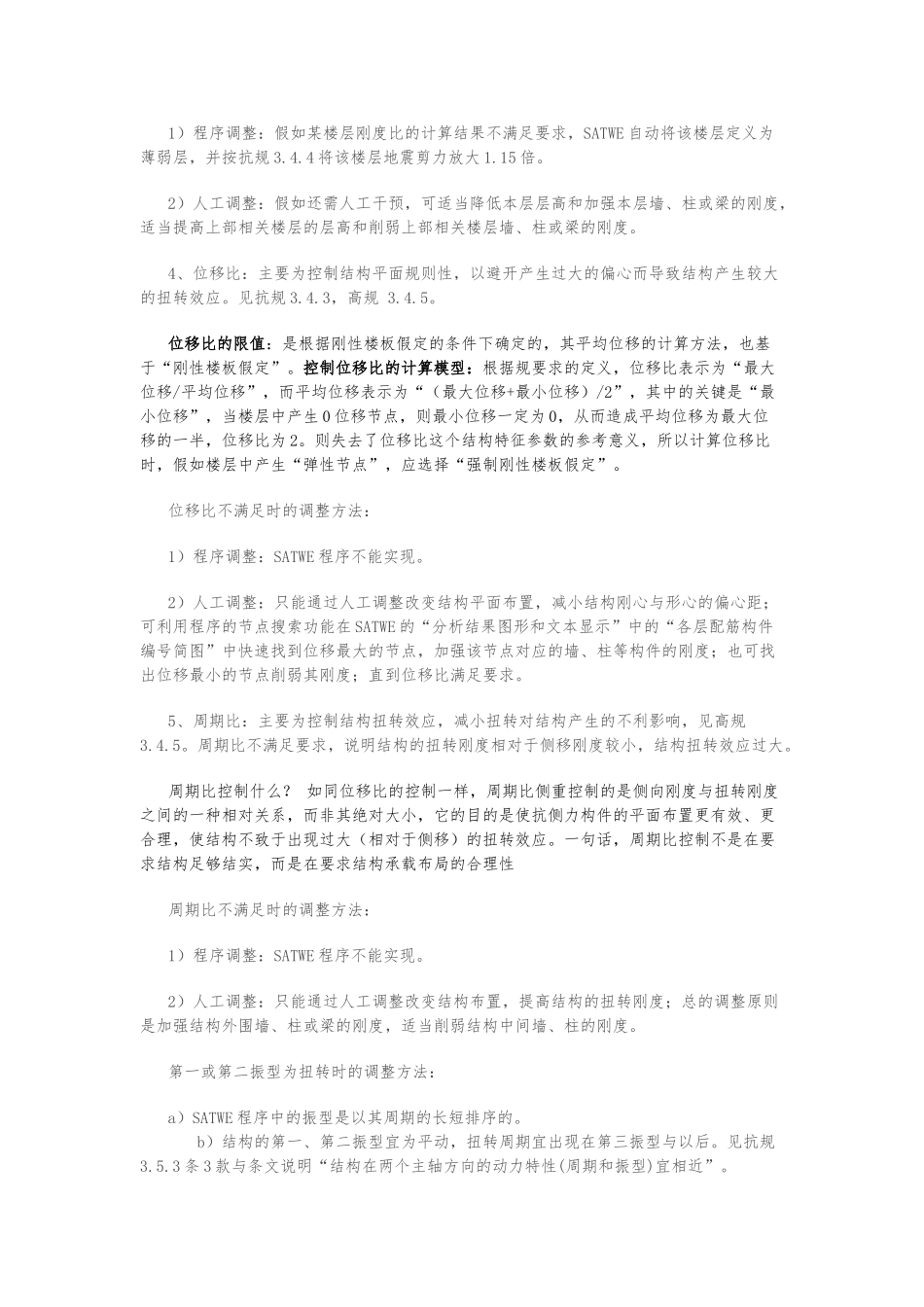 PKPM中七个比的控制和调整_第2页