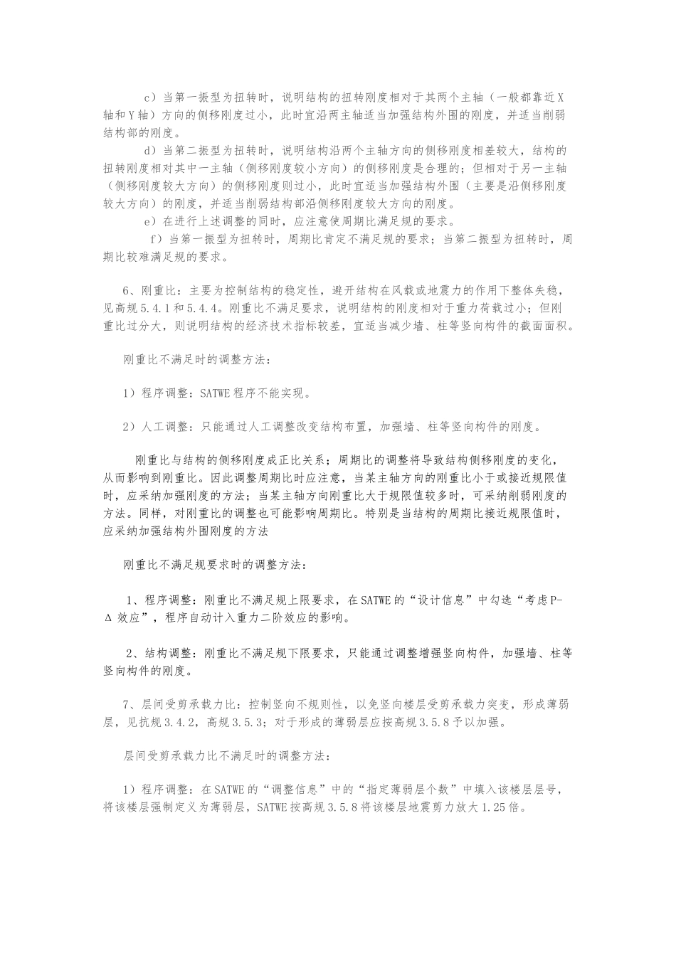 PKPM中七个比的控制和调整_第3页