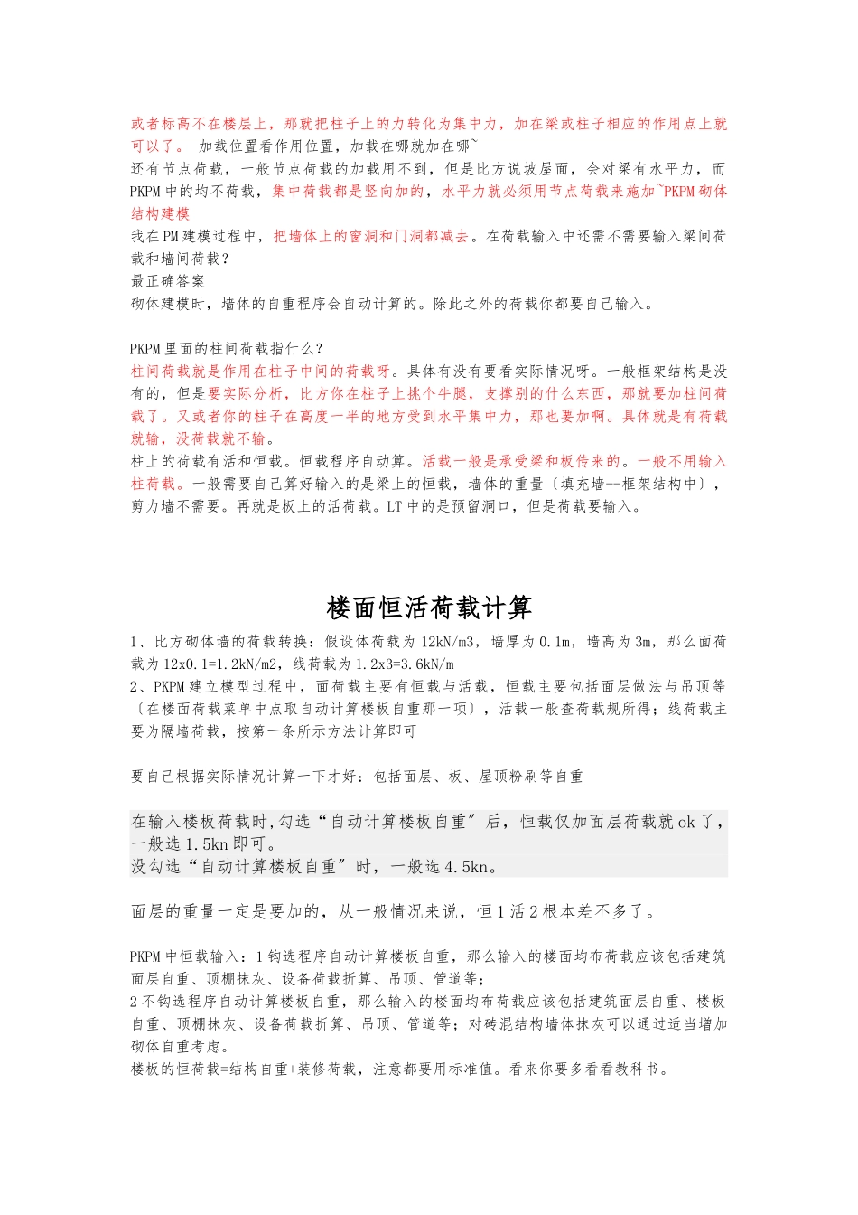 PKPM建模荷载取值参考_第2页