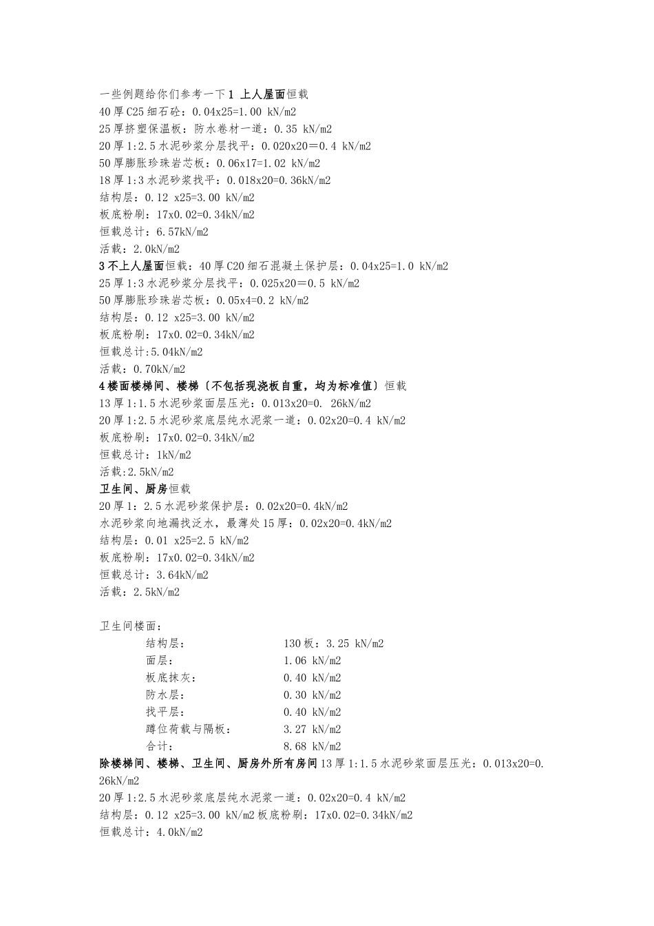 PKPM建模荷载取值参考_第3页