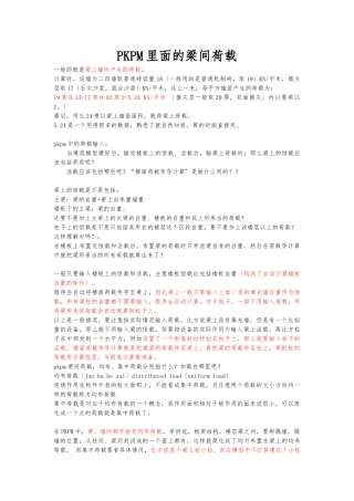PKPM建模荷载取值参考