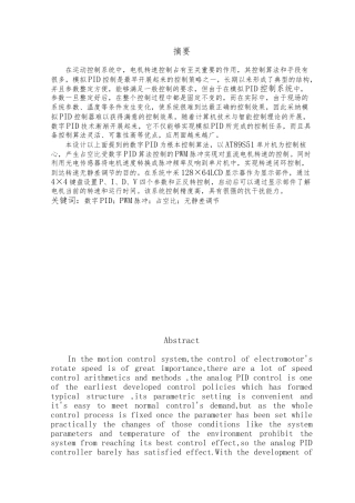 PID控制PWM调节直流电机速度